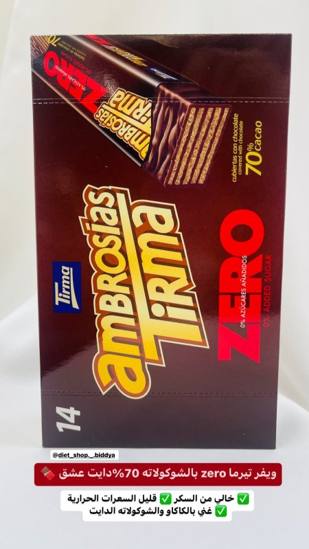 ويفر تيرما zero بالشوكولاته 70%دايت البكيت فيه 14 قطعة