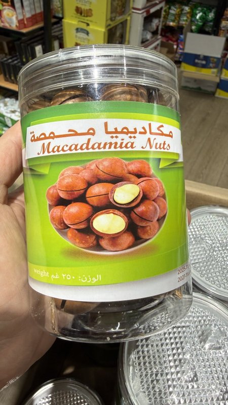 مكاديميا محمصة غير مملح وزنه 250 غرام