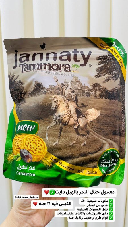 معمول جنتي التمر بالهيل دايت وزنه 400 غرام