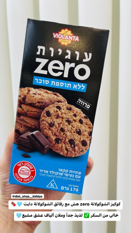 كوكيز الشوكولاتة zero هش مع رقائق الشوكولاتة دايت وزنه 170 غرام