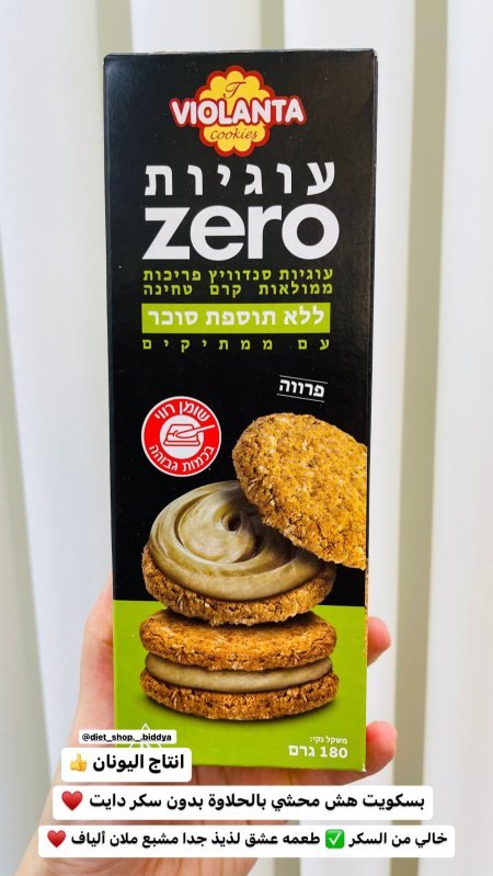 بسكويت zero هش محشي بالحلاوة بدون سكر دايت 