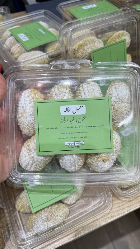 معمول السميد محشي جوز  خالي من السكر وزنها 250 غرام