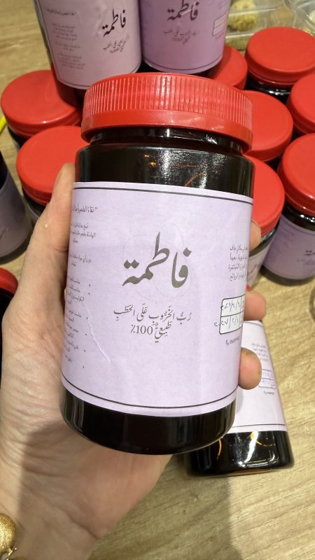 رب الخروب على الحطب طبيعي 100% خالي من السكر وزنها 500غرام