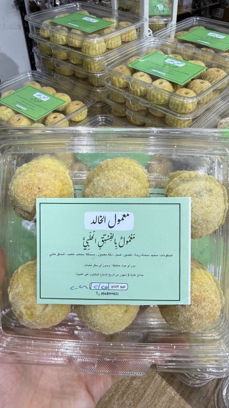 معمول السميد محشي فستق حلبي خالي من السكر وزنها 250 غرام