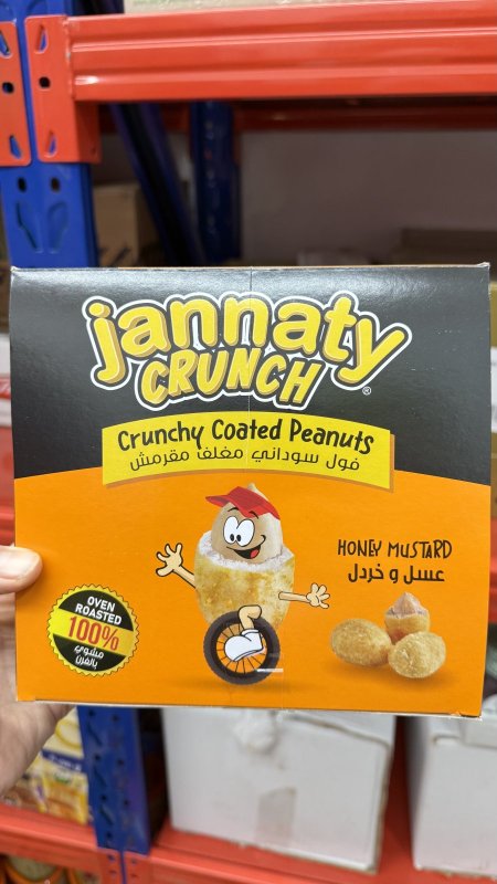 علبة = 12 كيس فول سوداني مقرمش مغطى بنكهة العسل والخردل مخبوز بالفرن وزنه 15 غرام