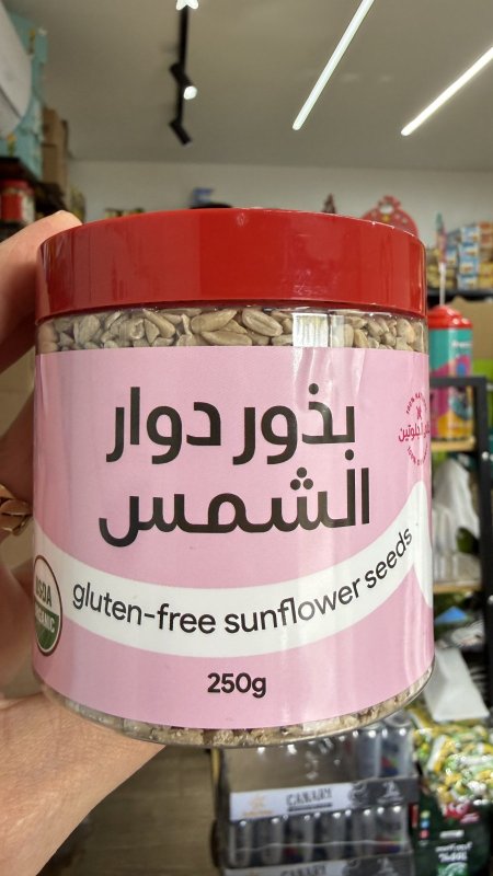 بذور دوار الشمس وزنها 250 غرام