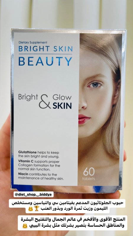 Bright Skin Beauty حبوب الجلوتاثيون المدعم بفيتامين سي والنياسين ومستخلص الليمون وزيت ثمرة الورد وبذور العنب 🏆 العلبة فيها ٦٠ حبة 