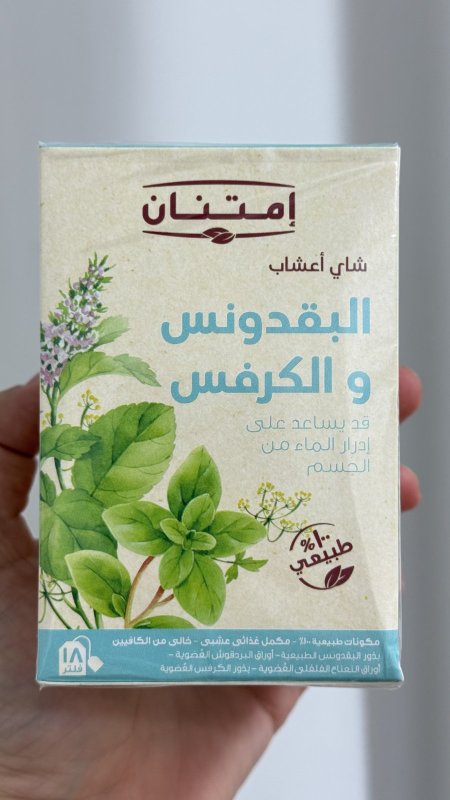 شاي البقدونس و الكرفس فيه 18 كيس