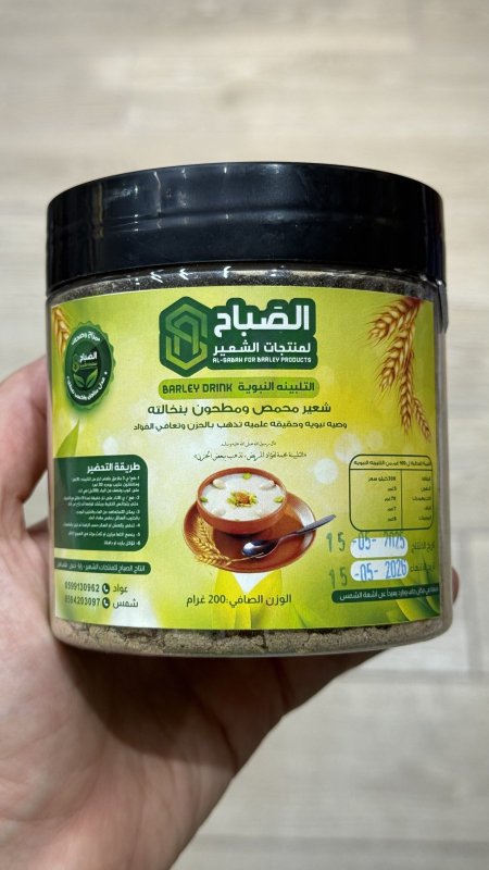 التلبينة النبوية شعير محمص ومطحون بنخالته وزنه 200 غرام