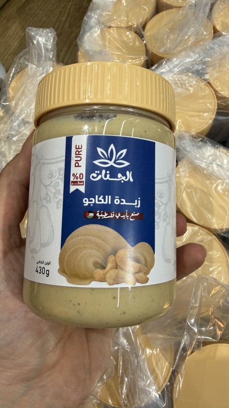 زبدة الكاجو طبيعية 100 % بدون سكر وزنها 430 غرام