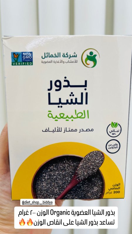 بذور الشيا العضوية Organic الوزن ٢٠٠ غرام 