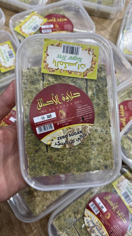 حلاوة الأصالة محشية مكسرات وفستق حلبي خالية من السكر و بدون جلوتين وزنها 450غرام