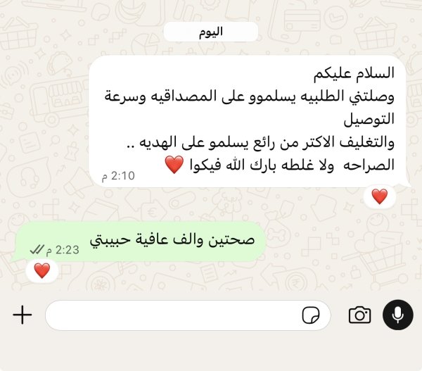زبونتي الرائعة من البعنة 🩷🩷