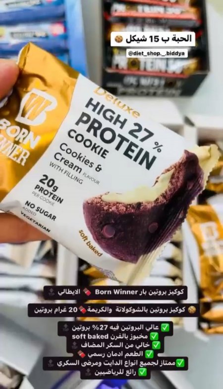 كوكيز بروتين بار الايطالية دايت 