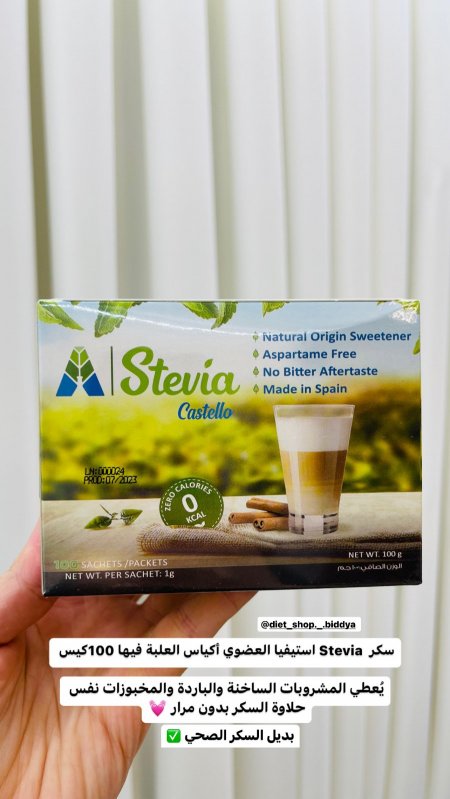 سكر  Stevia استيفيا العضوي أكياس العلبة فيها 100كيس 