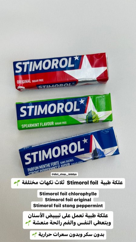 علكة طبية ‏ Stimorol foil عدد 3