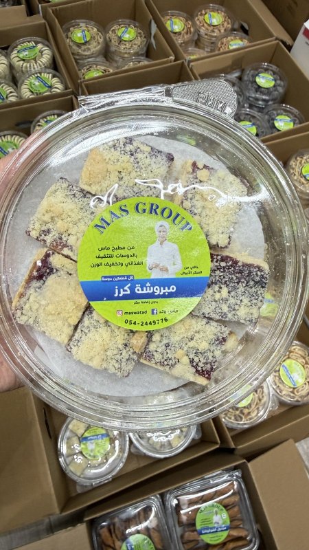 مبروشة الكرز Mas دايت العلبة وزنها 250 غرام♥️